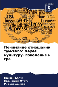 Понимание отношений 