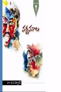 Varnamala (Dalit Poetry in TELUGU)