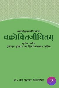 VAKROKTIJEEVITAM ( Tritiya Unmesh ) ( WITH HINDI VYAKHYA)
