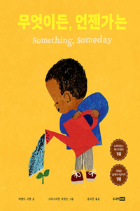 Something, Someday
