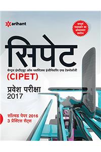 CIPET Pravesh Pariksha 2017