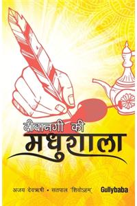 Deewangi ki Madhushala