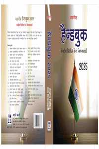 Bahri's à¤¹à¥ˆà¤‚à¤¡à¤¬à¥�à¤• à¤•à¥‡à¤‚à¤¦à¥�à¤°à¥€à¤¯ à¤¸à¤¿à¤µà¤¿à¤² à¤¸à¥‡à¤µà¤¾ à¤¨à¤¿à¤¯à¤®à¤¾à¤µà¤²à¥€ (HANDBOOK) 2024