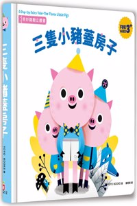 A Pop-Up Fairy-The Three Little Pigs
