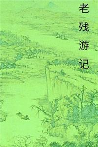 Journey of Lao Can: Chinese International Edition