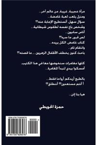 No Escape (Arabic Version)