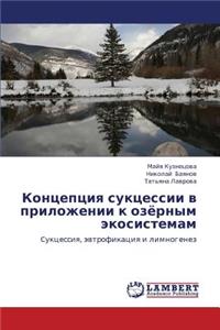 Kontseptsiya Suktsessii V Prilozhenii K Ozyernym Ekosistemam
