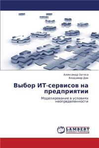 Vybor It-Servisov Na Predpriyatii