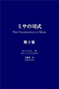 Misa No Shishiki, Volume 3
