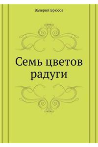 Sem' Tsvetov Radugi