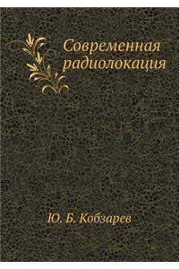 Современная радиолокация