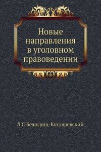 Novye napravleniya v ugolovnom pravovedenii