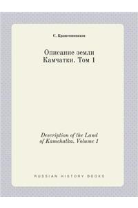 Description of the Land of Kamchatka. Volume 1