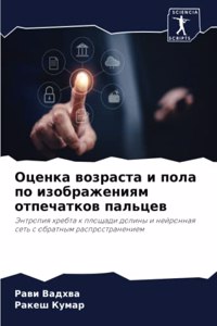 Оценка возраста и пола по изображениям отl