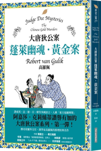 Judge Dee Mysteries: The Chinese Gold Murders
