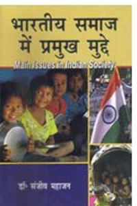 Hkkjrh; lekt esa izeq[k eqs] 2012