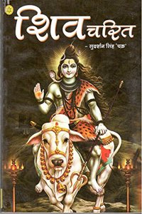 SHIV CHARITRA