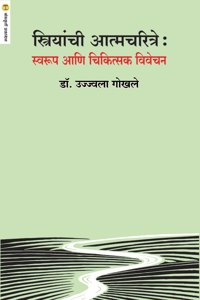 Stryanchi Aatmcharitre : swarup Aani chikitsaka vivechan