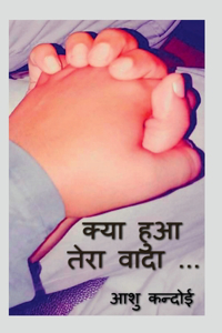 Kya Hua Tera Vada .... / à¤•à¥�à¤¯à¤¾ à¤¹à¥�à¤† à¤¤à¥‡à¤°à¤¾ à¤µà¤¾à¤¦à¤¾ ....