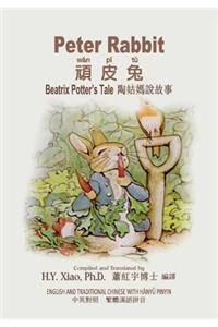 Peter Rabbit (Traditional Chinese)