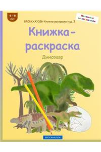 Brokkhauzen Knizhka-Raskraska Izd. 3 - Knizhka-Raskraska