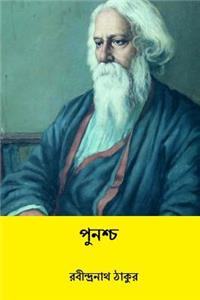 Punascha ( Bengali Edition )