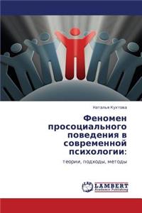 Fenomen Prosotsial'nogo Povedeniya V Sovremennoy Psikhologii