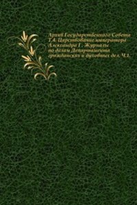 Arhiv Gosudarstvennogo Soveta