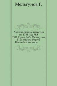 O yuzhnom berege Kaspijskogo morya