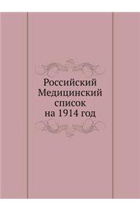 Российский Медицинский список на 1914 год