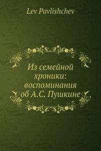 Iz semejnoj hroniki: vospominaniya ob A. S. Pushkine