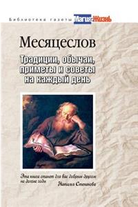 Mesyatseslov. Traditions, customs, signs and tips for every day