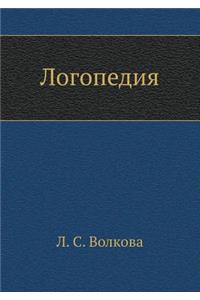 Logopediya