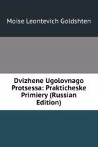 DVIZHENE UGOLOVNAGO PROTSESSA PRAKTICHE