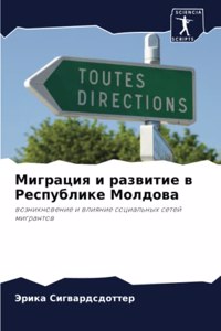 Миграция и развитие в Республике Молдова