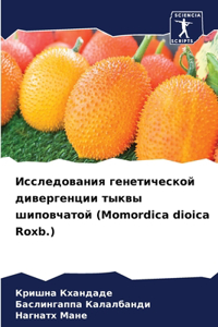 Исследования генетической дивергенции т&