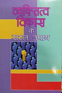 Vyaktitva Vikas Ke Saral Upayay (Hindi)