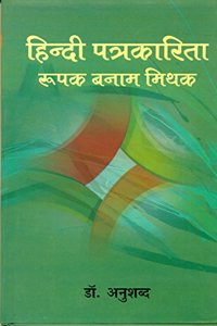 Hindi Patrakarita