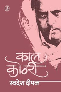 Kaal Kothri