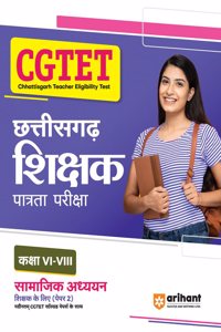 CGTET Chhattisgarh Shikshak Patrata Pariksha Samajik Adhhyyan Class 6 to 8 Paper 2