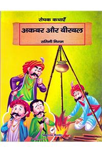 Rochak Kathayein Akbar Aur Birbal (Hindi)