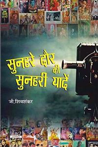 Sunhare Door Ki Sunhari Yadein (Hindi)