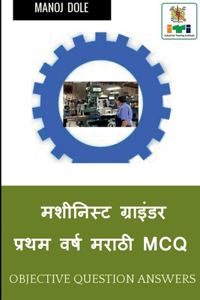 Machinist Grinder First Year Marathi MCQ / मशीनिस्ट ग्राइंडर प्रथम वर्ष मराé