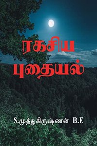 RAGASIYA PUTHAYAL / à®°à®•à®šà®¿à®¯ à®ªà¯�à®¤à¯ˆà®¯à®²à¯�