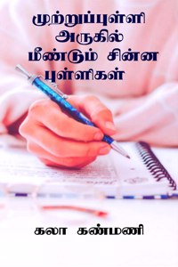 Muttrupulli Arugil Mendum Chinna Pulligal / முற்றுப்புள்ளி அருகில் மீண்டும்