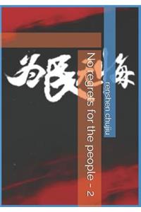 No Regrets for the People - 2