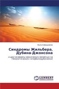 Sindromy Zhil'bera, Dubina-Dzhonsona
