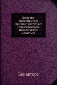 Istoriko-statisticheskoe opisanie zashtatnogo Staroladozhskogo Nikolaevskogo monastyrya