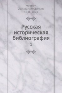 Russkaya istoricheskaya bibliografiya