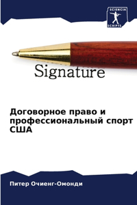 Договорное право и профессиональный спор